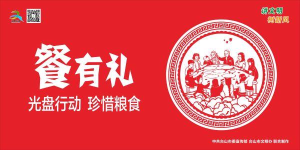 講文明樹新風3